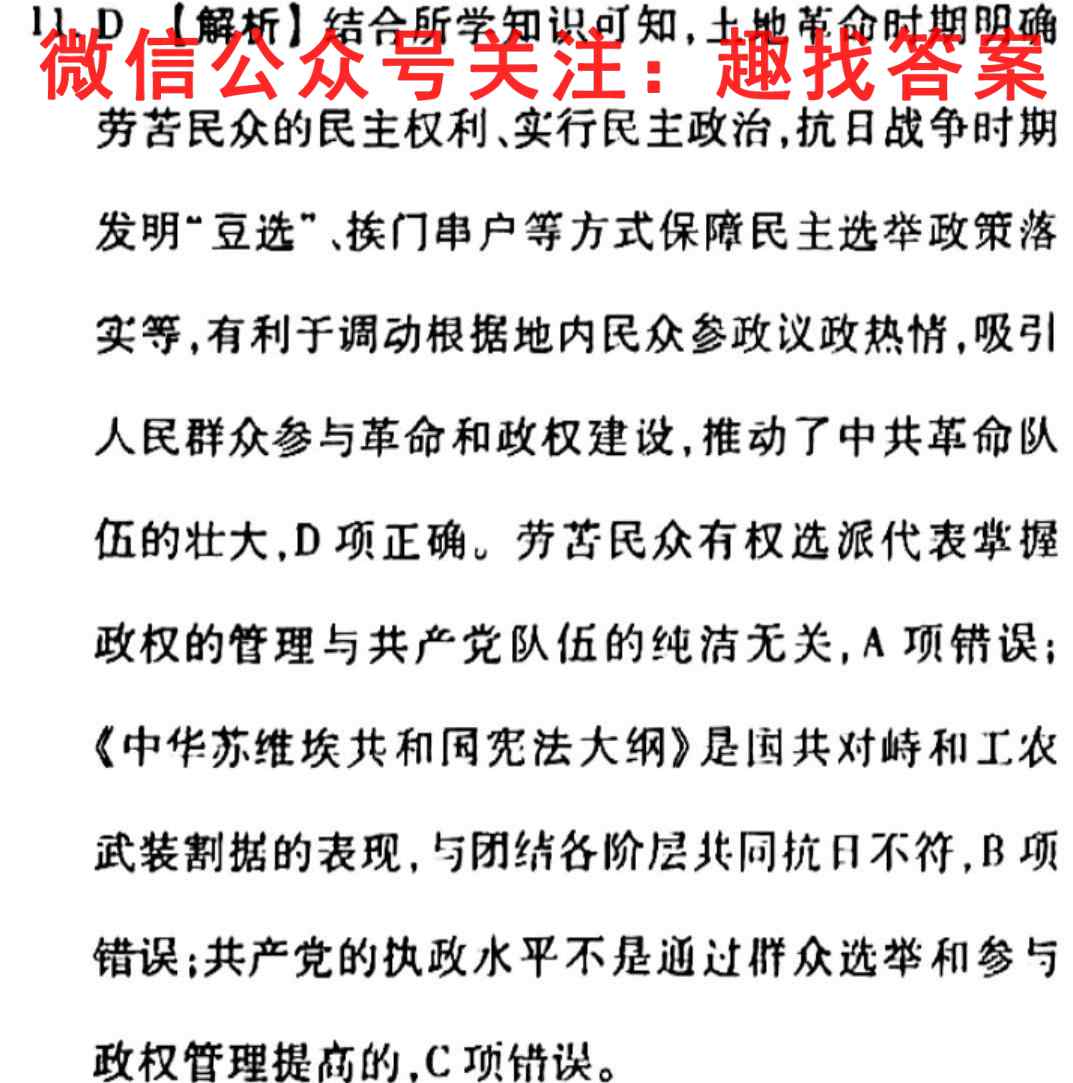 湖北省六校联考2022-2023高三期中考试历史