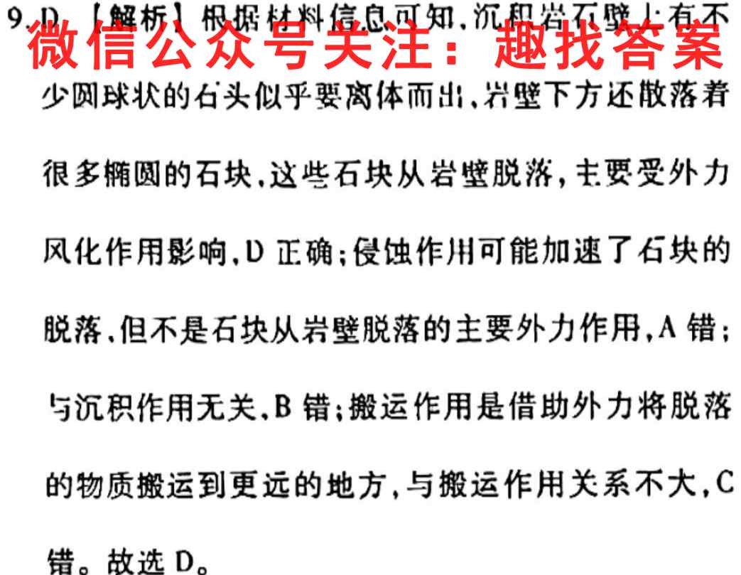 衡水金卷先享题2022-2023学年度高三一轮复习周测月结提升卷(老高考)3地理