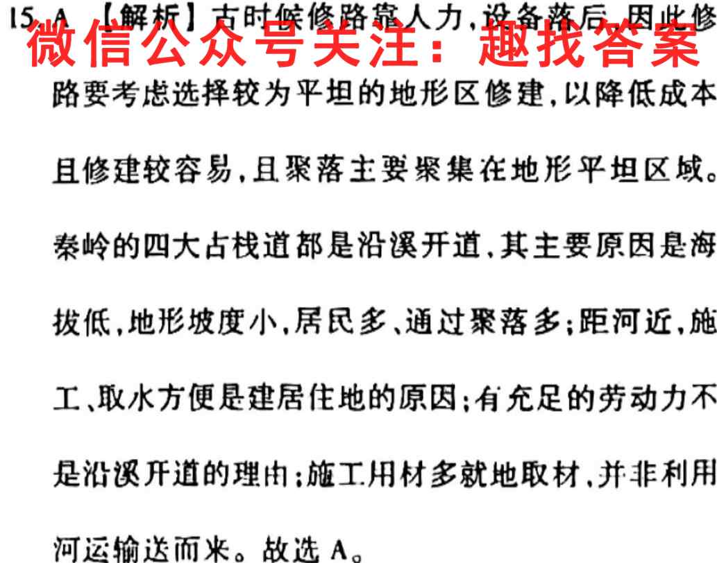 高考快递2023年普通高等学校招生全国统一考试·信息卷(七)新高考地理