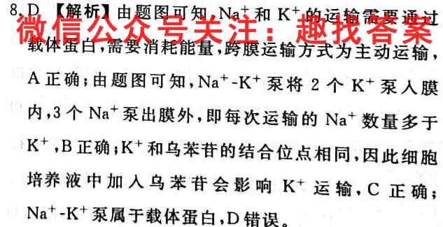 2023全国高考单科综合卷(一)生物