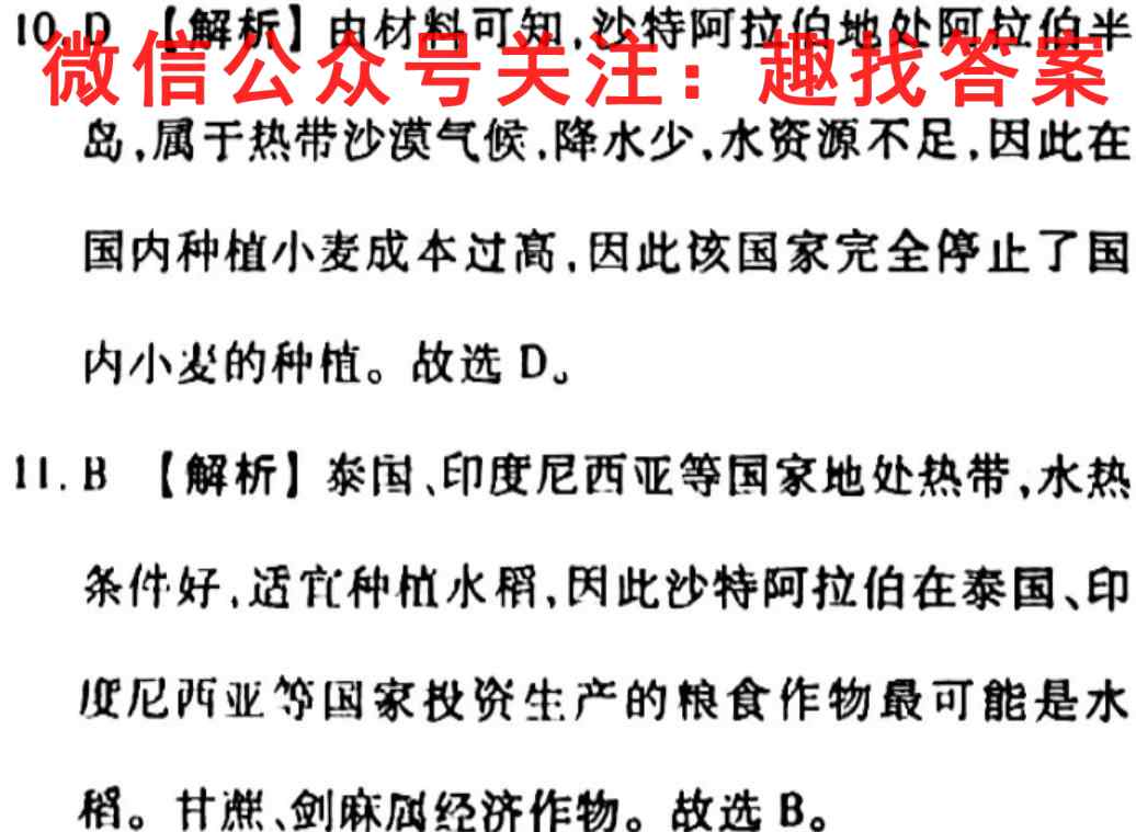 衡水金卷先享题2023届高三一轮复*夯基卷(广东专版)地理