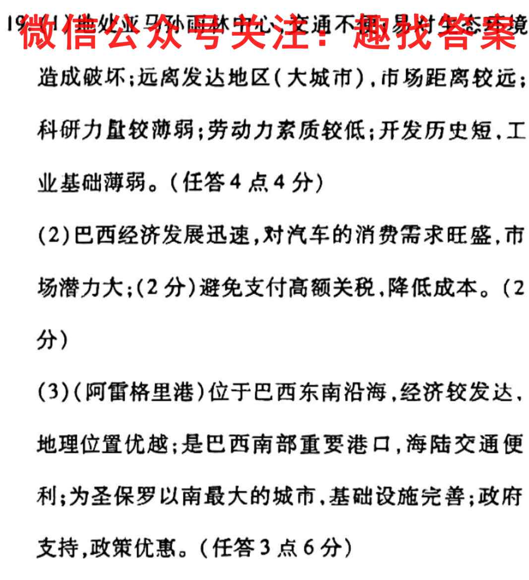 2023届炎德英才大联考湖南师大附中高三月考试卷(2二)地理