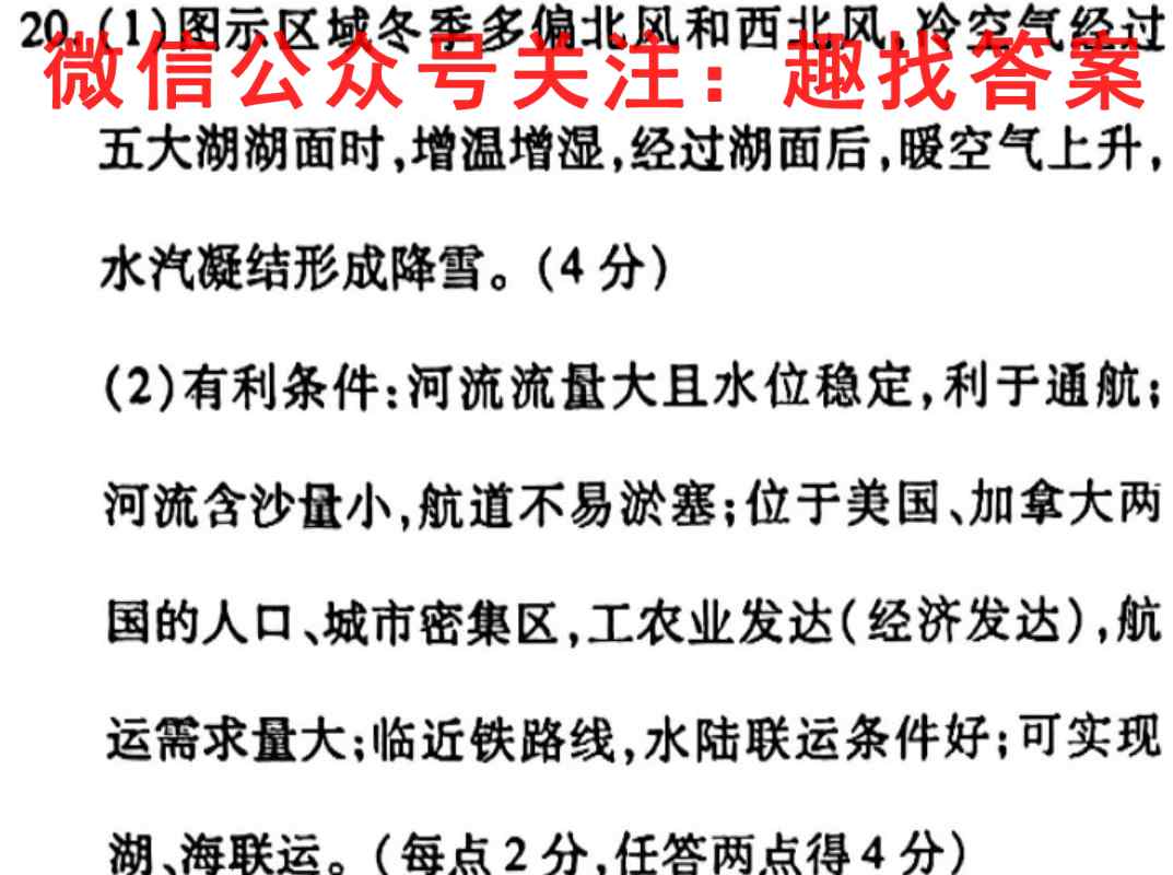 2023年全国新高考仿真模拟卷 新高考(一)地理