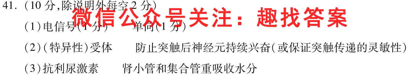 2023届湖北省高二9月联考(23-43B)生物