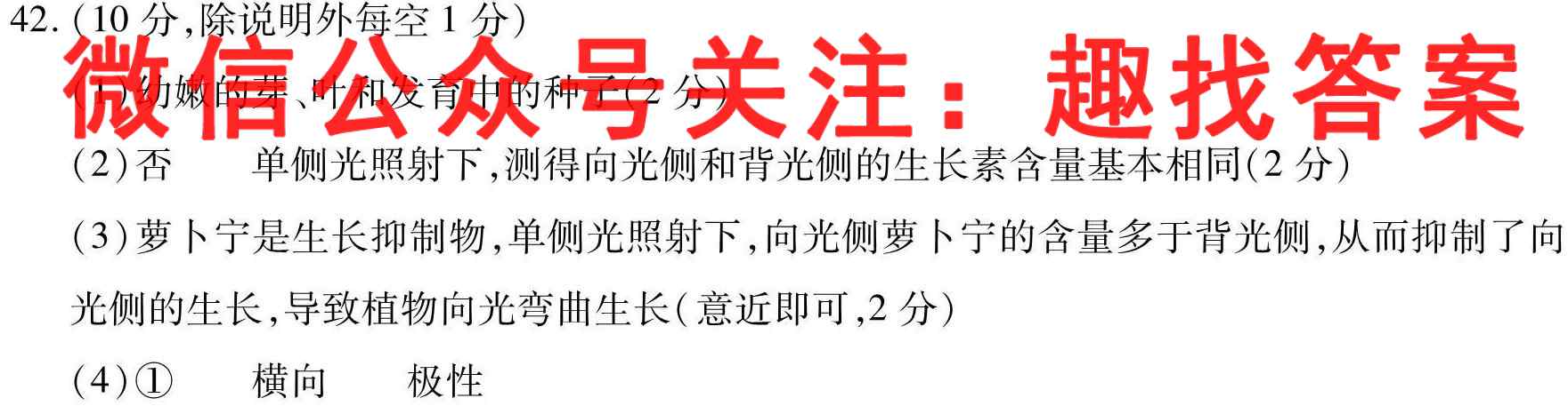 2023届全国高考模拟信息试卷(六)生物