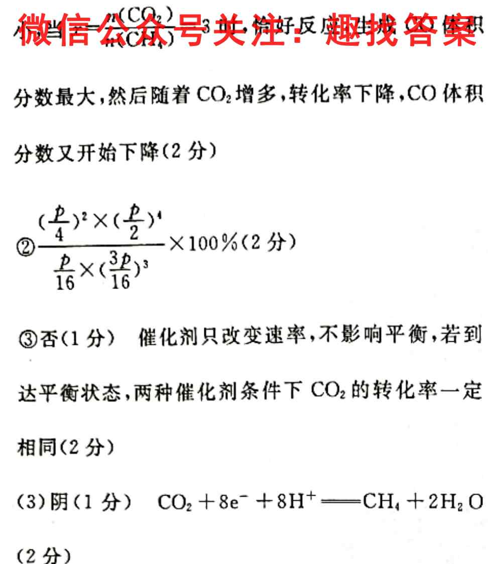 2023届高考考点滚动提升卷(4四)化学