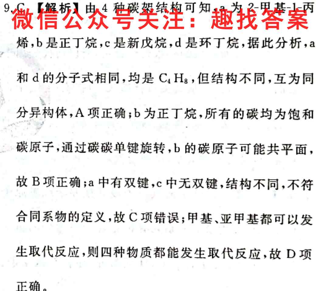 2023届全国高考分科模拟检测示范卷 新高考(二)2化学