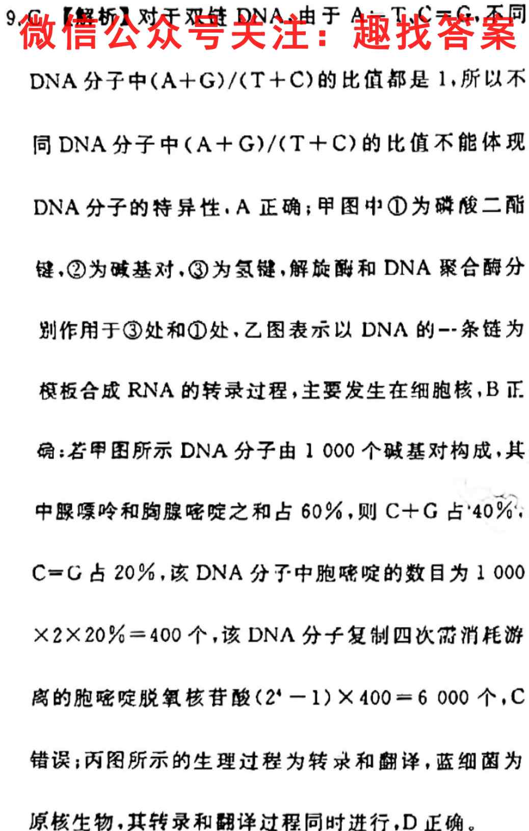 2023全国高考单科滚动卷 LL(3三)生物