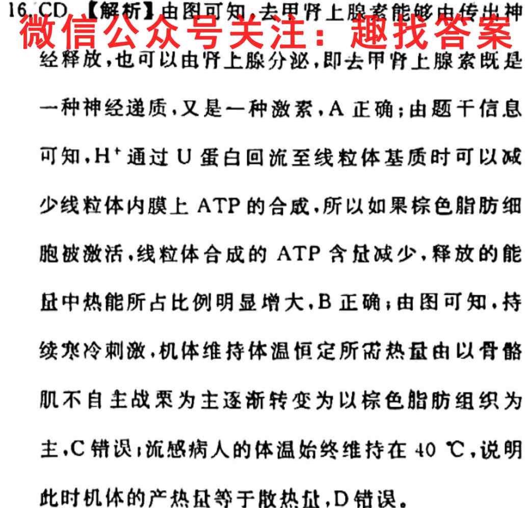 山东省2022-2023学年九年级阶段性学业水平测试生物