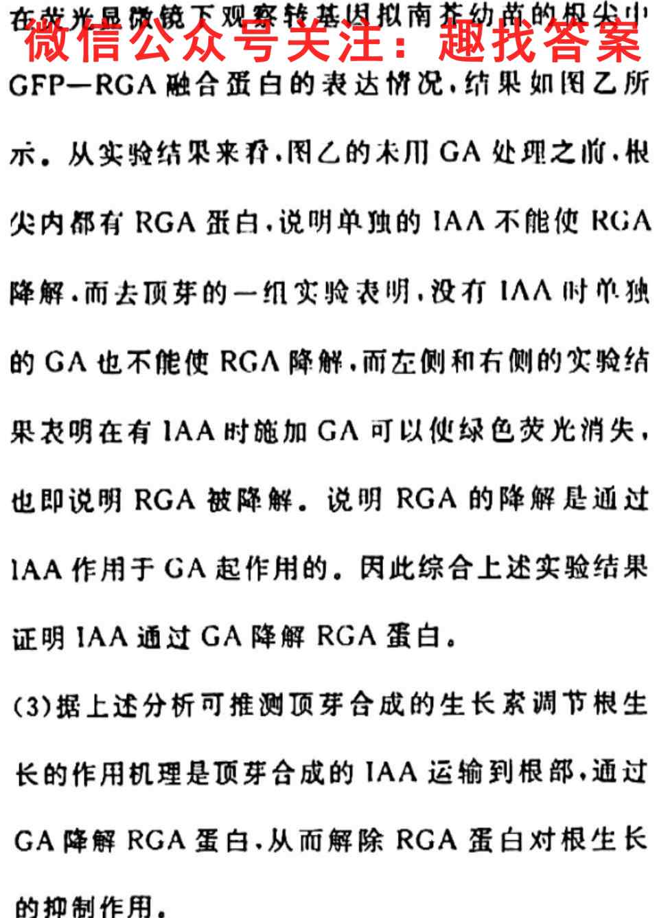 2023届广东省四校高三第一次联考生物