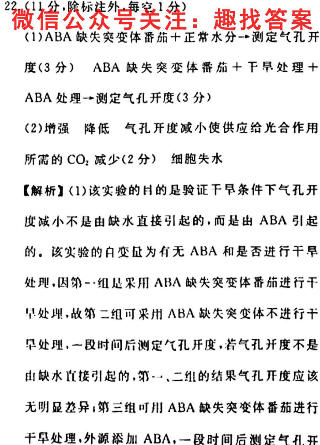 华大新高考联盟2023届高三10月教学质量测评(新高考卷)生物