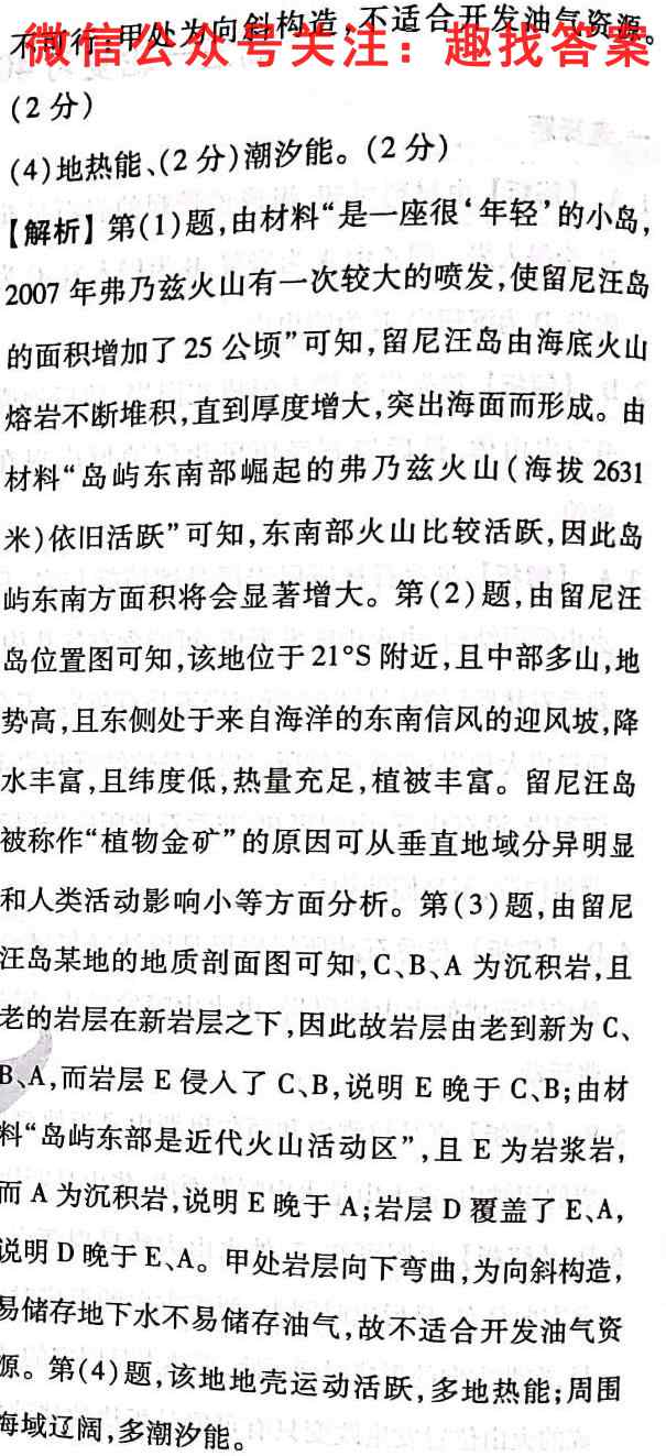 2023届高三湖北十一校第一次联考(考后更新)地理