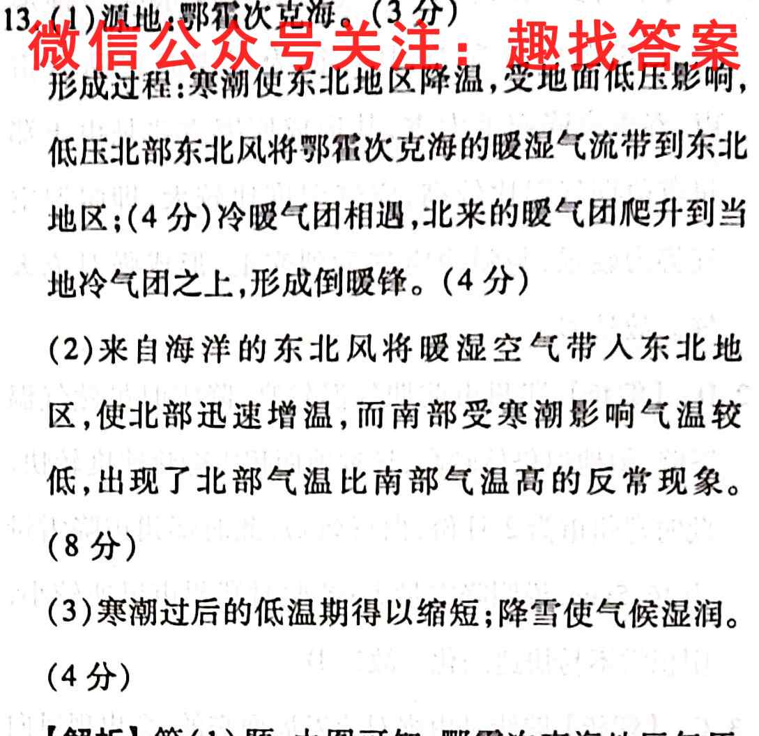 2023届衡水金卷高三10月份大联考 新高考地理