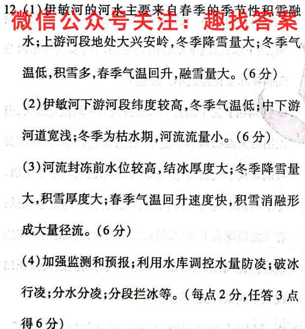 2023届全国名校联考高三第三次联考试卷地理