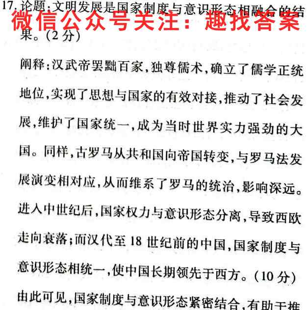 长春吉大附中实验学校2022-2023上学期高三第三次摸底考试历史