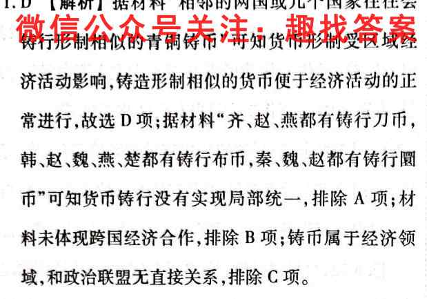 2023届高考考点滚动提升卷(3三)历史