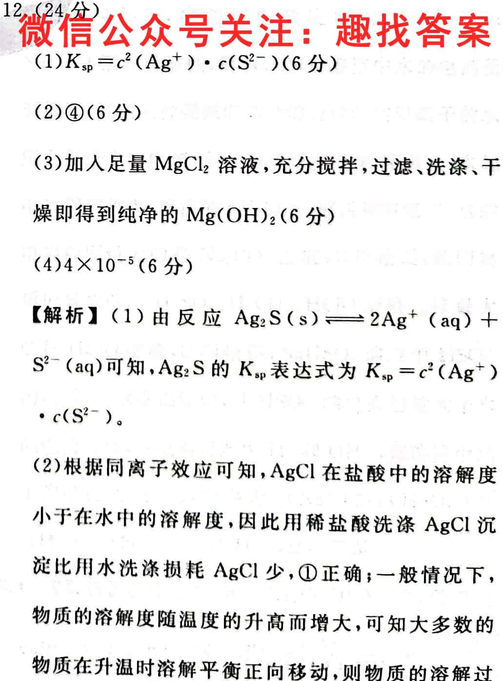 静宁文萃中学2023届高三年级第一学期第二次质检考试(23157C)化学