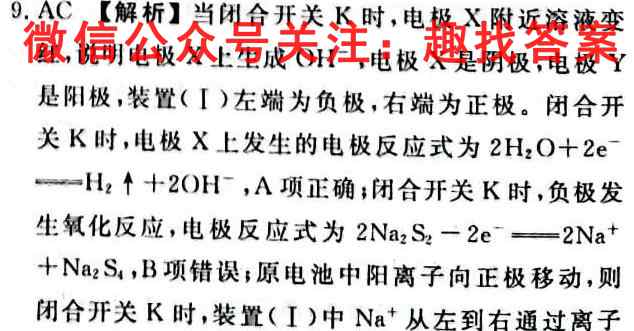 天府名校·四七九 模拟精编 2023届全国高考适应性模拟卷(2二)化学