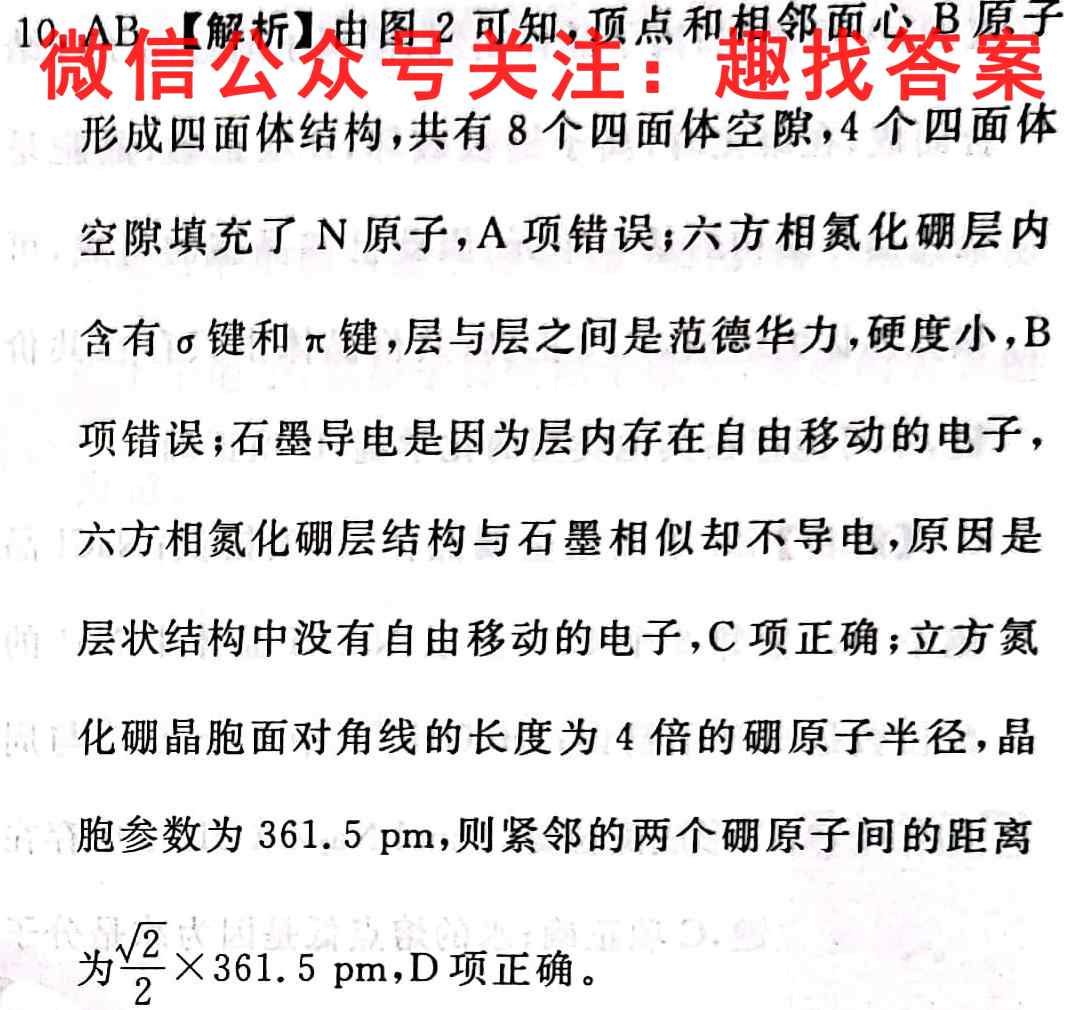 金考卷·百校联盟(新高考卷)2023年普通高等学校招生全国统一考试 领航卷(一)1化学