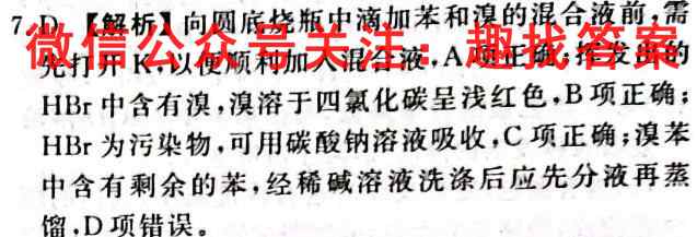 2023全国高考3+3分科综合卷4(四)化学