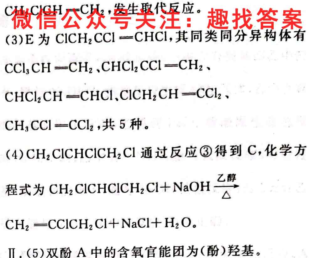 交城二中高一2022-2023学年度第一学期期中化学