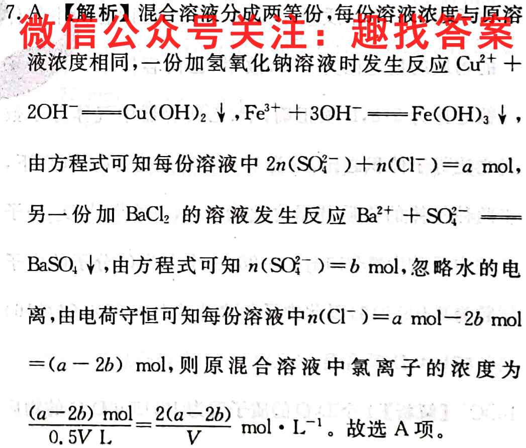 炎徳文化2023届名师导学·名校名卷经典试题汇编2(二)化学