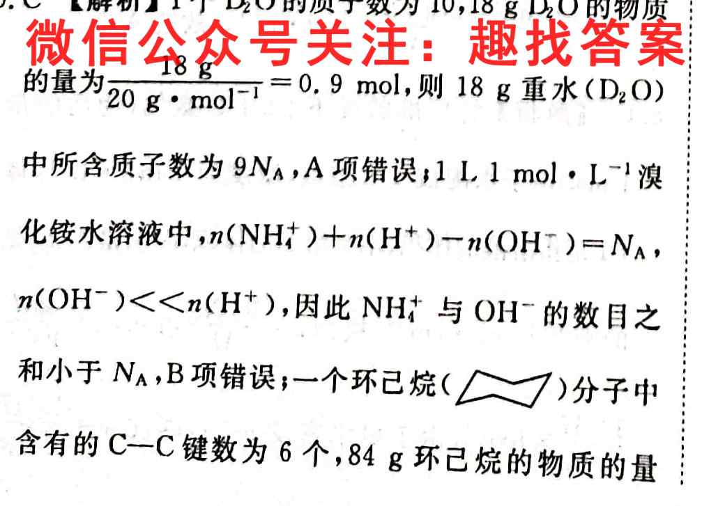 2022~2023学年核心突破XGK(十)化学