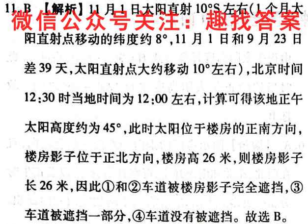2023届普通高校招生全国统一考试仿真模拟·全国卷 BY-E(3三)地理