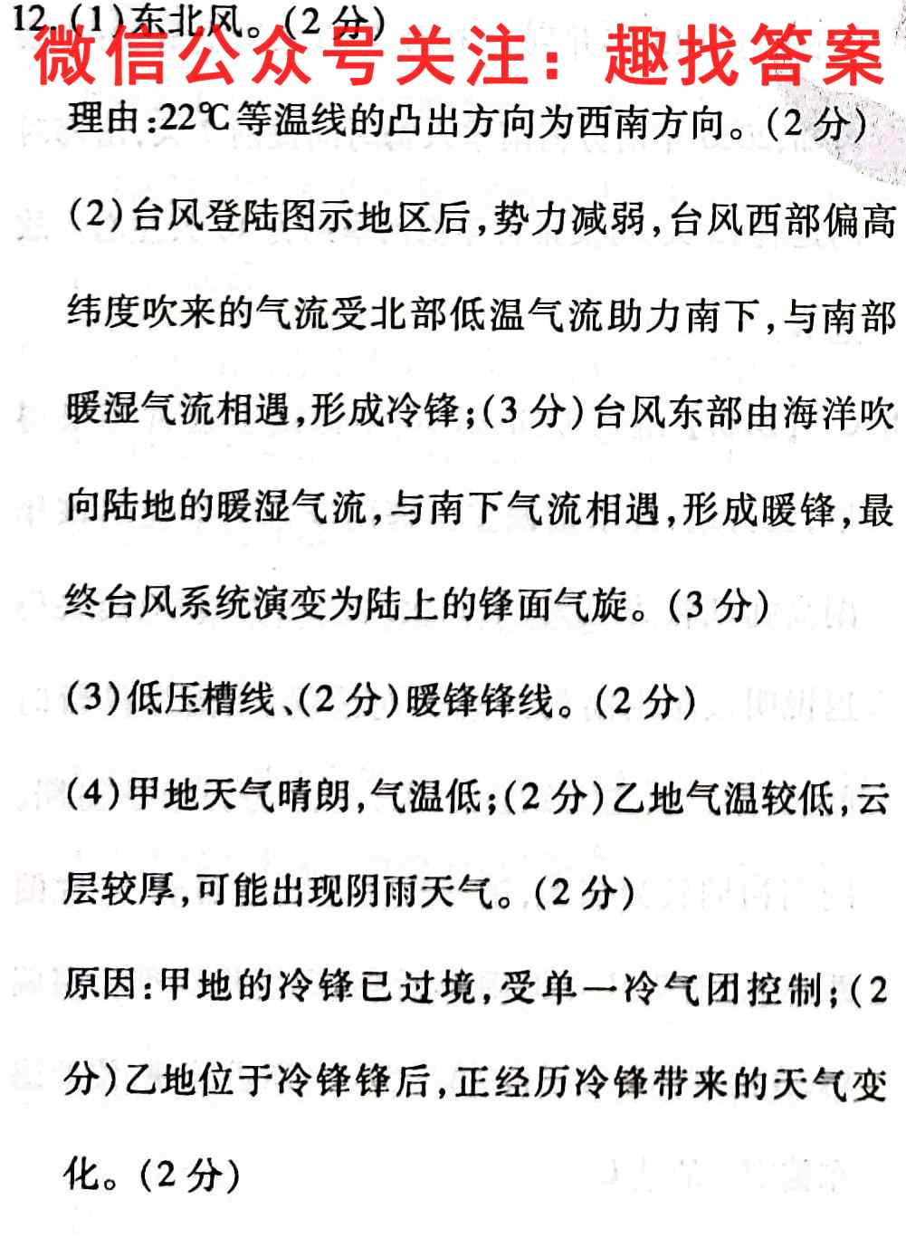 2023届全国高考分科模拟检测示范卷 新高考1(一)地理