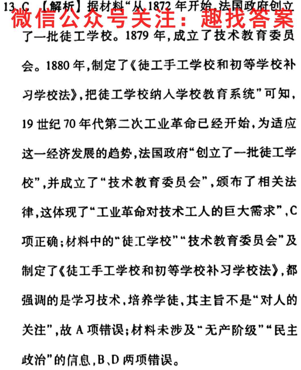 [国考1号7]第7套 高中2023届基础知识滚动训练历史