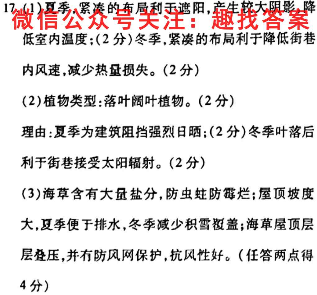 山西省2022~2023高一上学期期中考试(23236A)地理