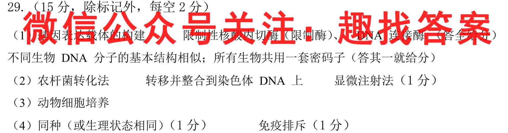 新疆兵团地州学校2022~2023学年高二第一学期期中联考(23-51B)生物