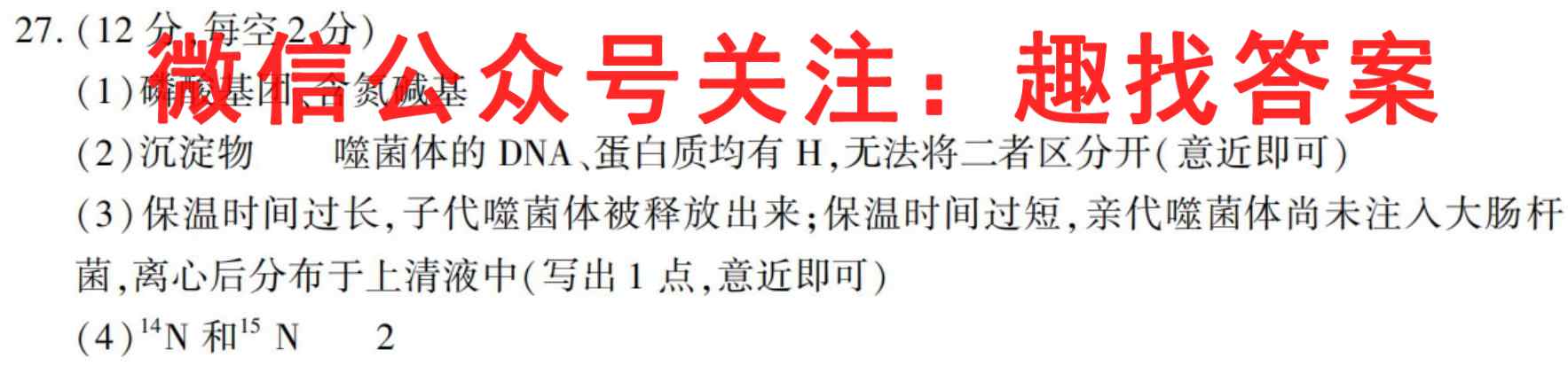 百校名师 2023普通高中高考模拟信息卷XL(5五)生物