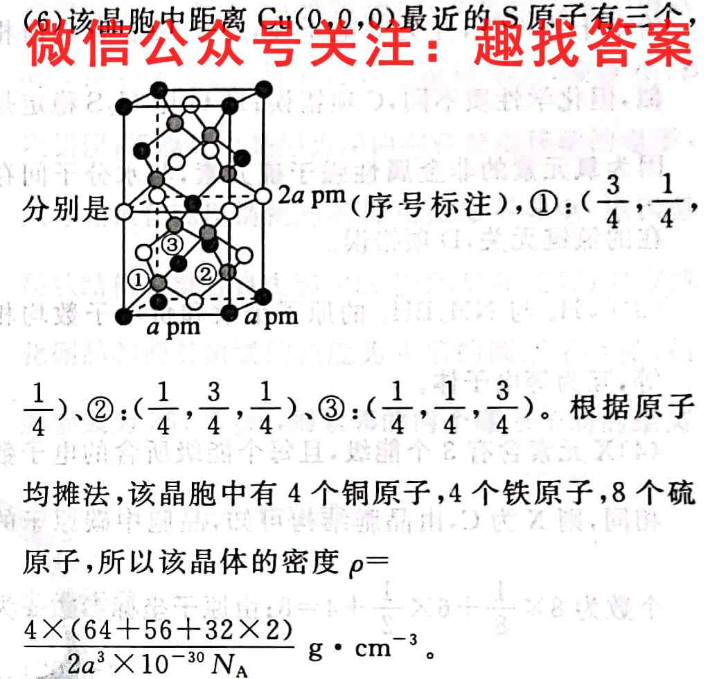2023年普通高等学校招生全国统一考试 23·JJ·FZMJ 金卷仿真密卷(5五)化学