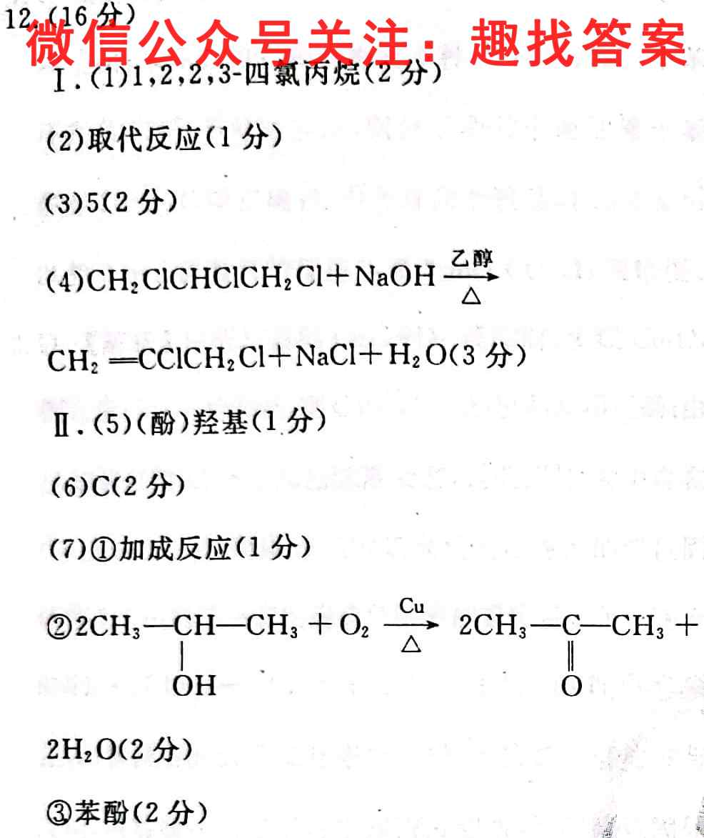 山东省烟台2022-2023高三第一学期期中学业水平诊断化学