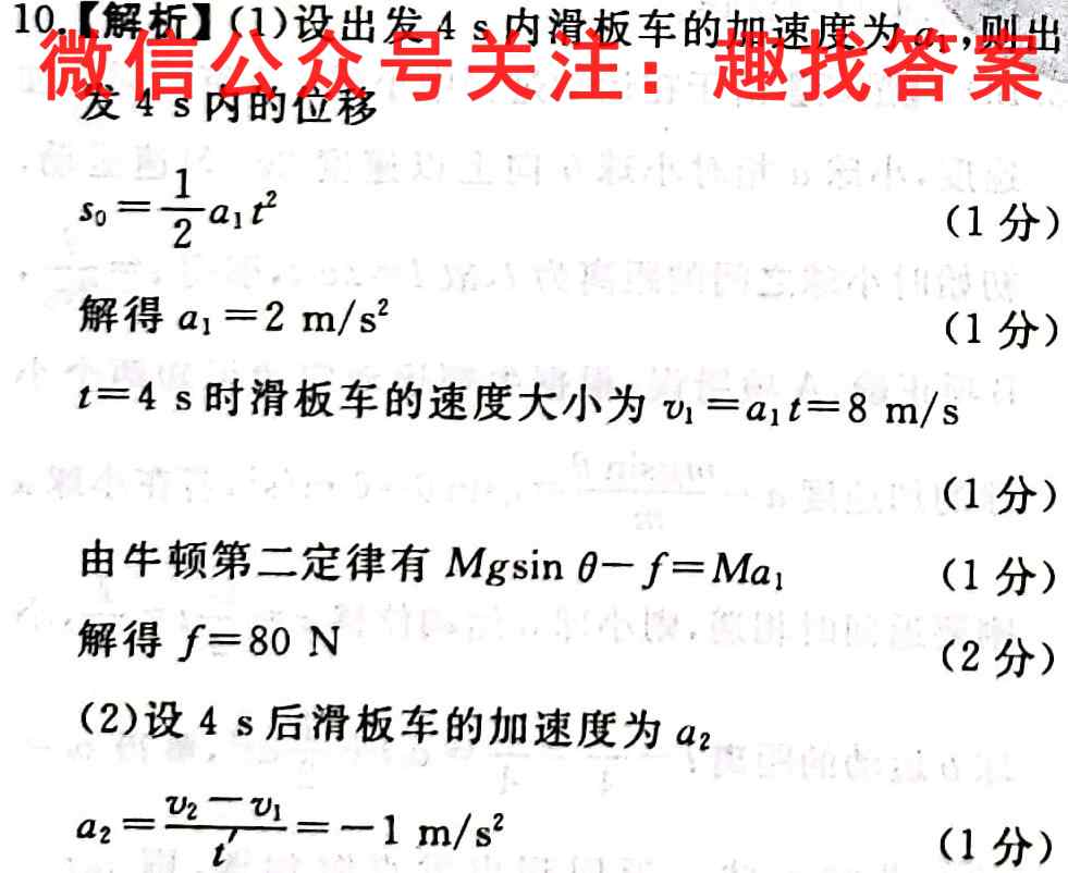 吉林省长春市东北师范大学附属中学2022-2023学年高三上开学验收考试物理试卷