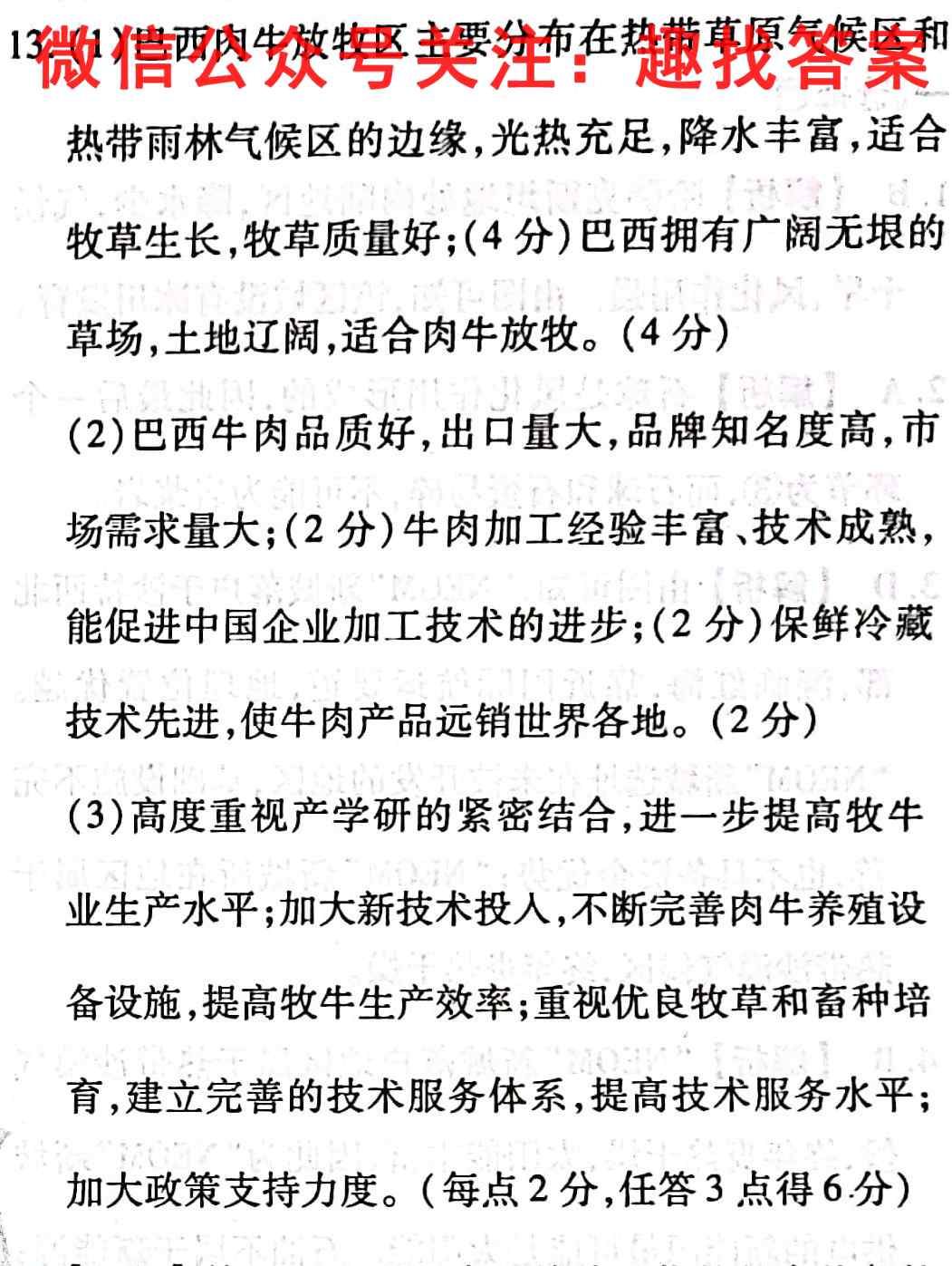 安徽省2023届九年级阶段诊断 R-PGZX G AH(三)3地理