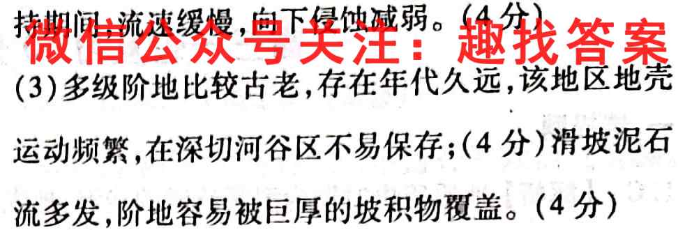 2023届高三全国100所名校单元测试示范卷 23·G3DY(新高考)·地理R-必考-SD地理三答案