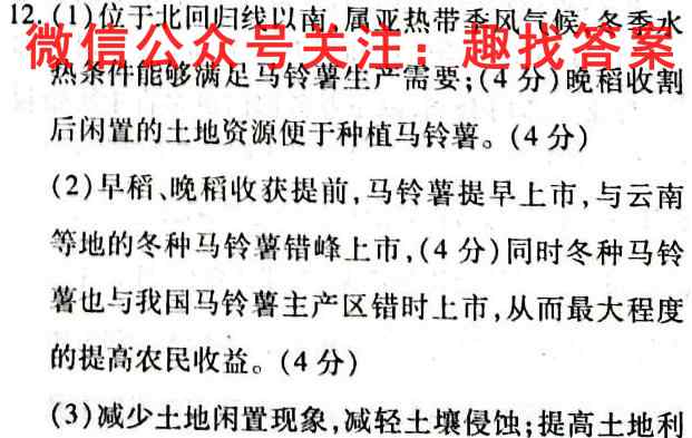 衡水金卷先享题2022-2023学年度上学期高三年级期中考试(新教材)地理