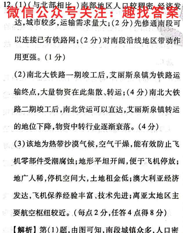 鄂东南三校联考2022年秋季高三年级阶段(一)考试(233132D)地理
