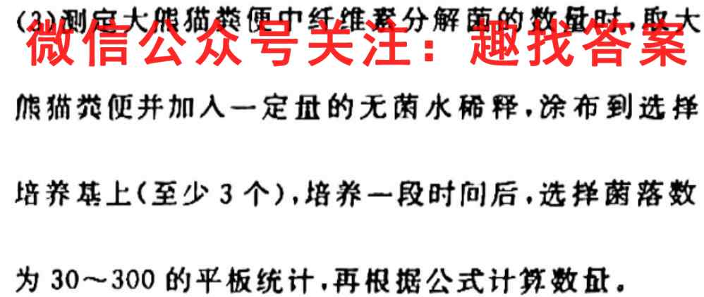 2023届福建省高三半期考试(23-111C)生物