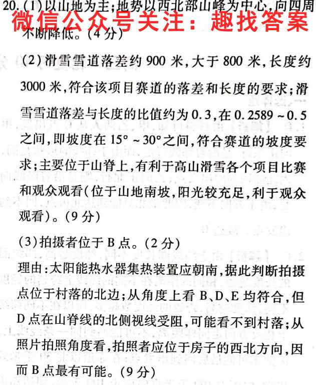2022~23年度考前模拟演练卷四地理