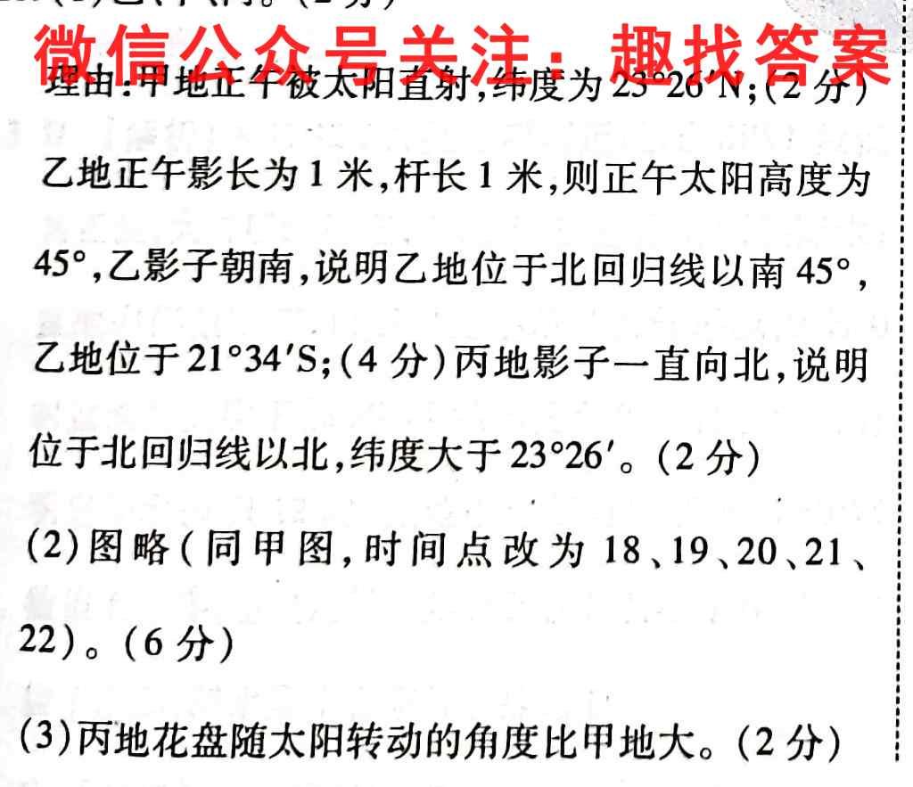 河南省2023学年高一普通高等学校全国统一招生考试地理