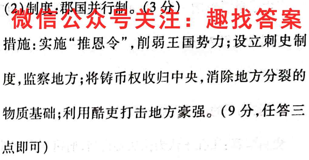 安徽省2022~2023学年度高一期中考试卷(新教材X)历史