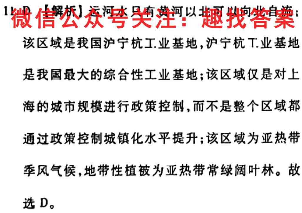 2023届百万联考高三11月联考(2008C QG)地理