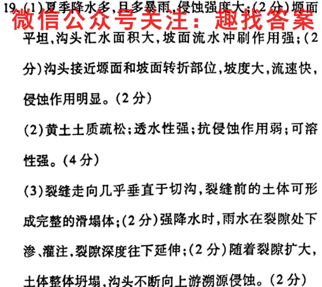 2023年普通高校招生考试仿真模拟卷(1一)地理