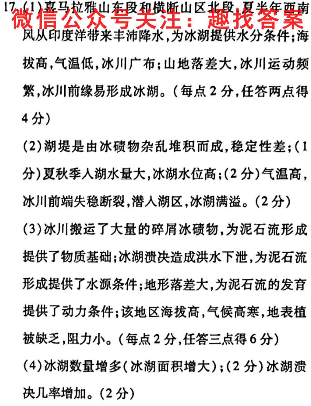 2023届全国高考模拟信息试卷(五)地理