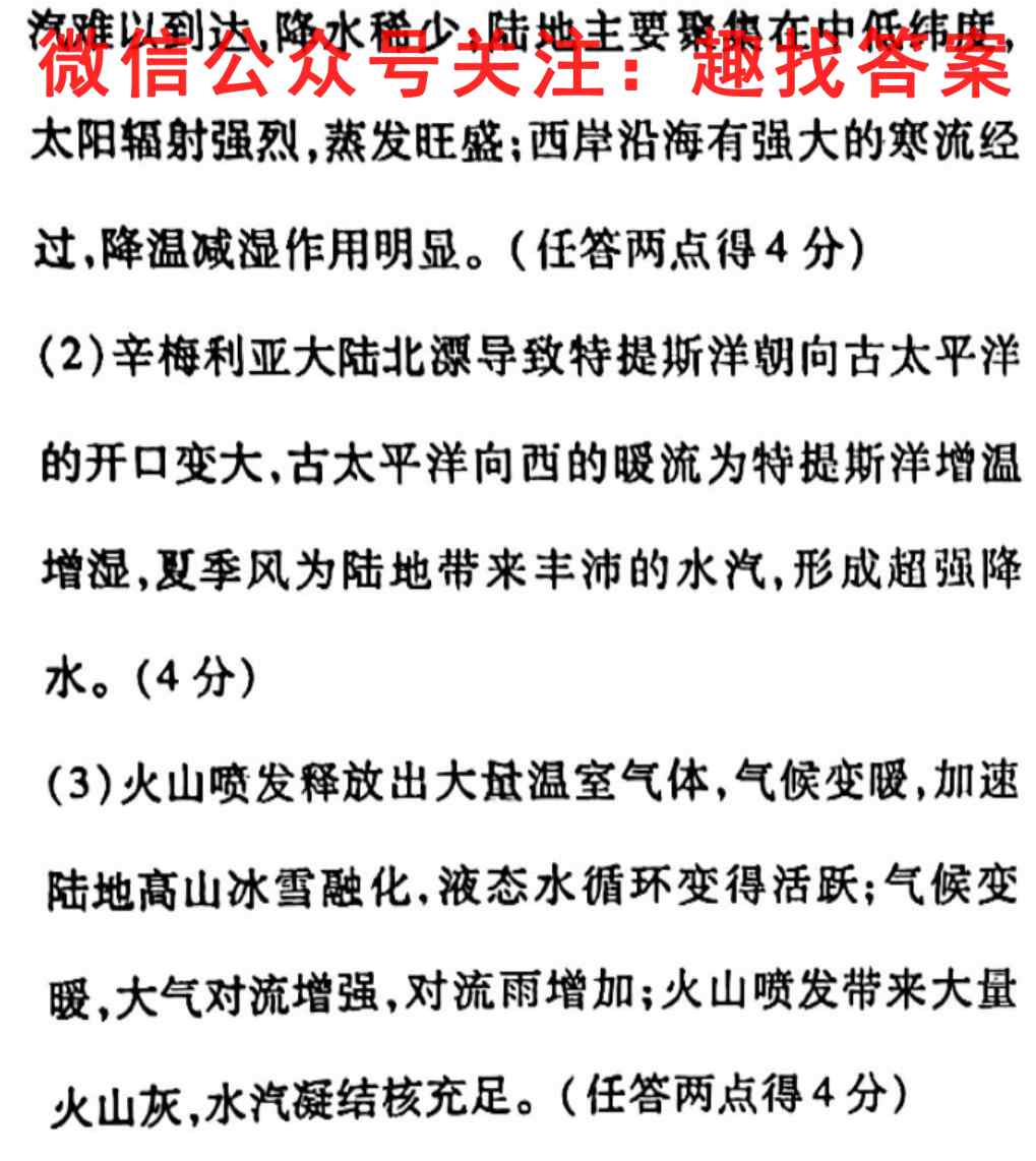 2023年普通高校招生考试分科诊断测试卷(3三)地理