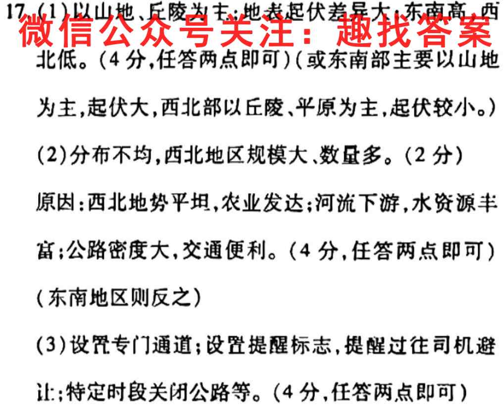 2023届高考分段学情评估卷 新高考(三)3地理