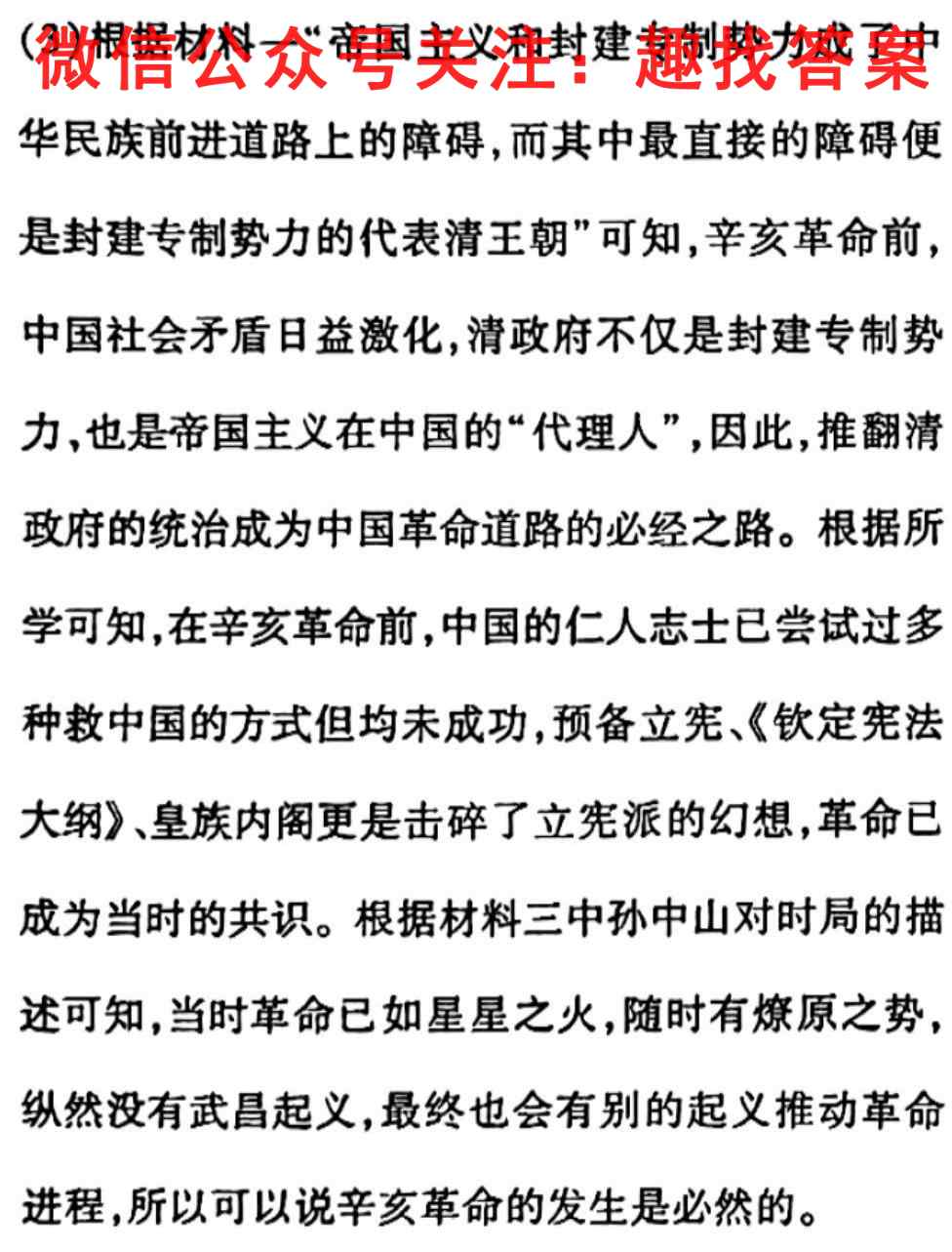 全国大联考2023届高三全国第四次联考 4LK历史